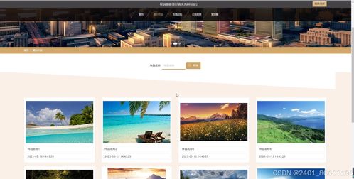 基于Django與Vue的校園攝影愛好者交流網站設計與實現