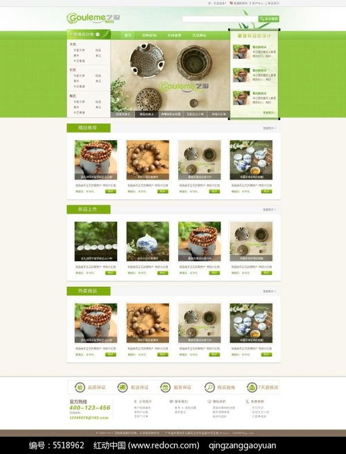 紅動(dòng)網(wǎng)免費(fèi)下載 專業(yè)工藝品網(wǎng)頁模板PSD素材全解析