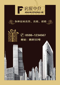 房屋中介海報(bào)PSD素材下載——專業(yè)房產(chǎn)廣告設(shè)計(jì)模板（編號 5477132）